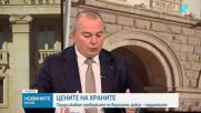 Пламен Абровски: Цените се застопориха от ноември 2025 г., проверяваме необосновани надценки