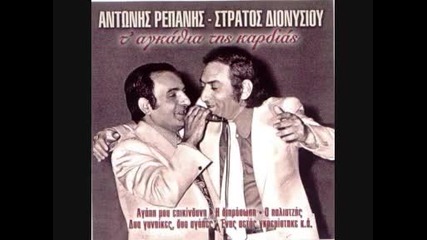 Stratos Dionisiou - Kai Lege Lege 
