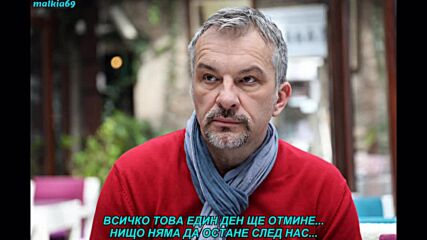 Al Dino - Sve ce ovo jednom proci (prevod)