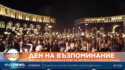 Факелно шествие в Ереван в памет на жертвите на арменския геноцид