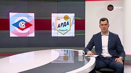Преди кръга: Септември - Арда