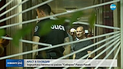 Арестуваха районен кмет в Пловдив