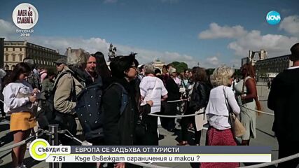 ЕВРОПА СЕ ЗАДЪХВА ОТ ТЪЛПИТЕ: Въвеждат ограничения и такси за туристите