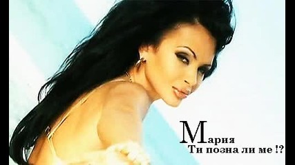 New* Мария и Кости - Ти позна ли ме 