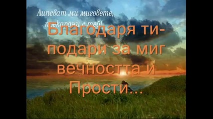 Благодаря ти! 