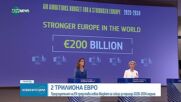 Председателят на ЕК представи новия бюджет на съюза за периода 2028-2034 година