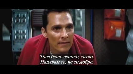 Интерстелар (2014) - Бг суб.