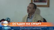 Осъден на смърт: Баща с апел към Путин синът му да бъде помилван