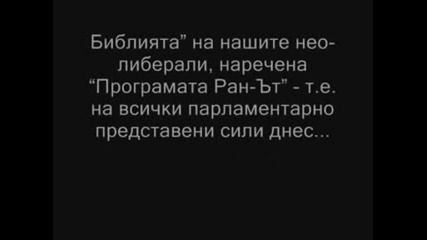 Как Сащ Разруши България