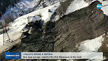 Хиляди семейства във Франция все още са без ток