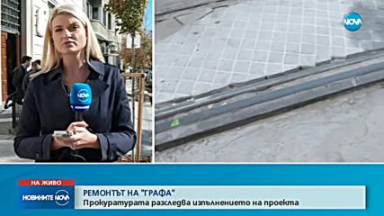 Прокуратурата проверява ремонта на ул. „Граф Игнатиев” в София