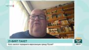 : Последния пакет санкции срещу Русия: Таванът на руския петрол ще важи 12 месеца