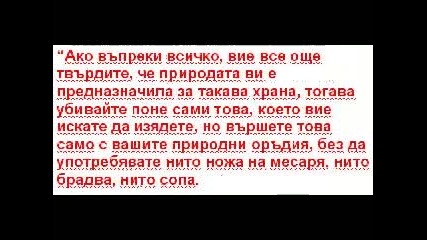 Знаменити вегетарианци и техните мисли за вегетарианството 