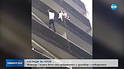НАГРАДИ ЗА ГЕРОЯ: Мамуду Гасама вече има документи и договор с пожарната