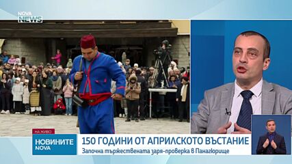Новините на NOVA NEWS (01.05.2026 - 20:00)