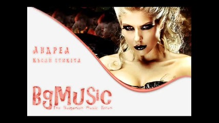 Андреа - Късай етикета
