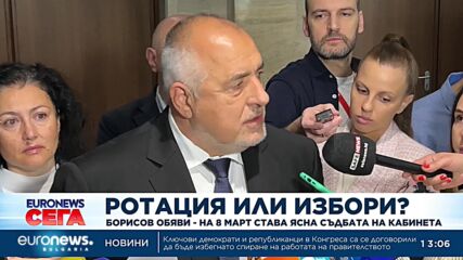 Разговорите в управлението продължават: Ще има ли споразумение на 8 март?