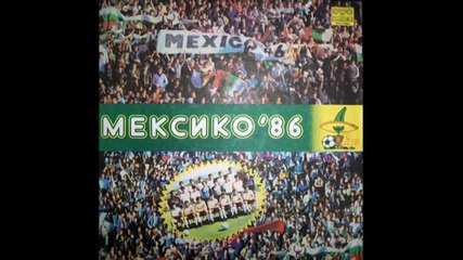 Мексико '86