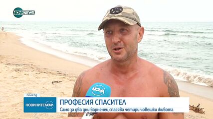 Новините на NOVA NEWS (03.09.2023 - 20:00)