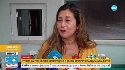 Чудото на Рождество: Изписват новородени в коледни чорапчета в болница в Русе