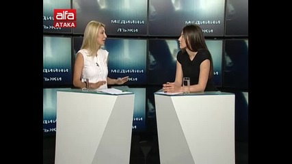 Медийни лъжи с Миглена Александрова и Деница Гаджева - 06.07.2014г.