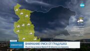 Гръмотевични бури с градушки в Западна и Централна България