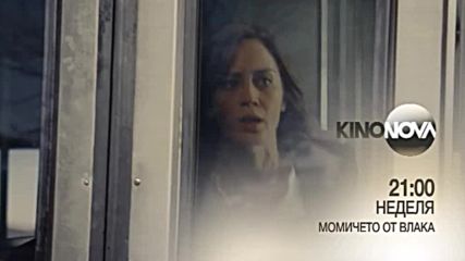 „Момичето от влака” на 22 юли по KINO NOVA