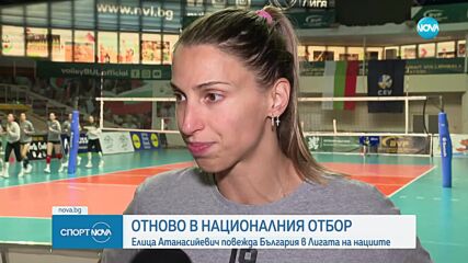 Елица Анастасиевич повежда България в Лигата на нациите по волейбол