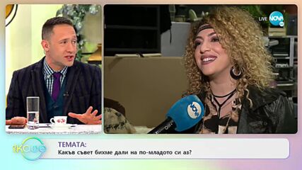 Нора Караиванова - Полезно ли е да бъдеш добър актьор в отношенията с колегите си?