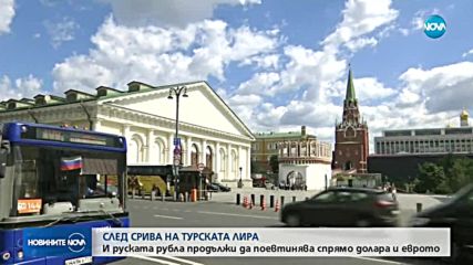 Руската рубла продължи да поевтинява спрямо долара и еврото