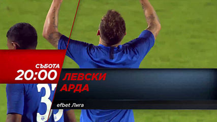Футбол: Левски - Арда от 20.00 ч. на 19 октомври, събота по DIEMA SPORT