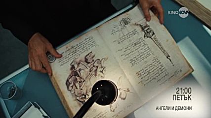 „Ангели и демони” на 1 декември по KINO NOVA