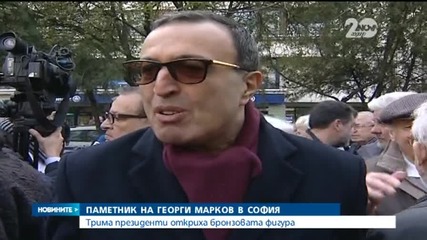 Трима президенти на откриването на паметника на Георги Марков - Новините на Нова
