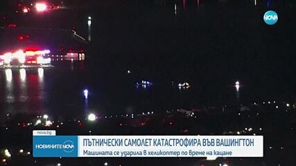 Самолет падна в река във Вашингтон след сблъсък с хеликоптер
