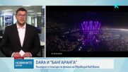 Дара: Не мога да повярвам на случилото се. Благодаря за подкрепата
