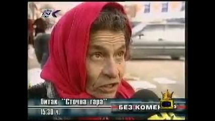 Смешно интервю с циганка