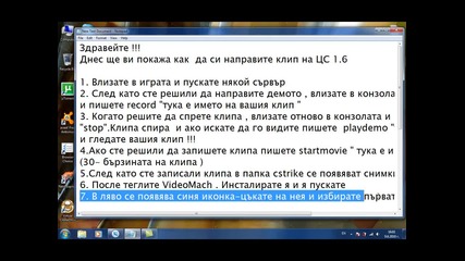 Как да направим на Cs 1.6 