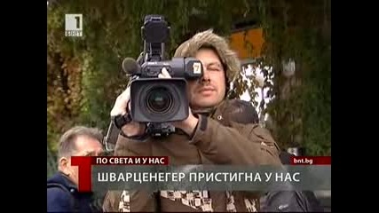 Арнолд Шварценегер вече в България