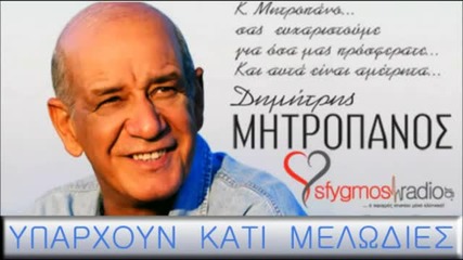 Димитриус Метропанос -кати