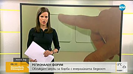 Обсъждат мерки за борбата с енергийната бедност