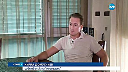 Домусчиев: Исках Арсенал в ШЛ, ЦСКА на Ганчев не е ЦСКА