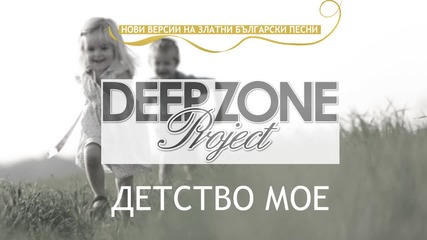 Deep Zone - Детство мое (club mix)