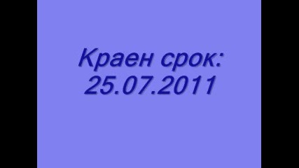 Конкурс за озвучители на история