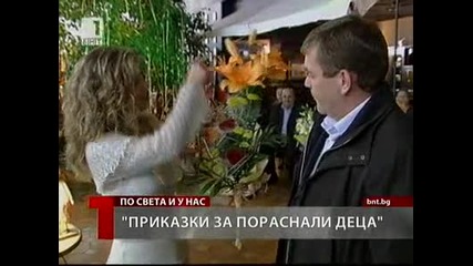 Приказки за пораснали деца 