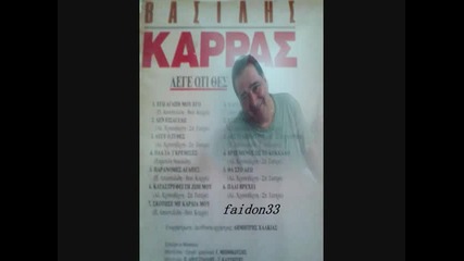 Vasilis Karras Lege Oti Thes 1991 Full Cd