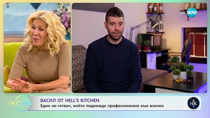 „На кафе“ с Васил от „Hell's Kitchen” (10.05.2023)