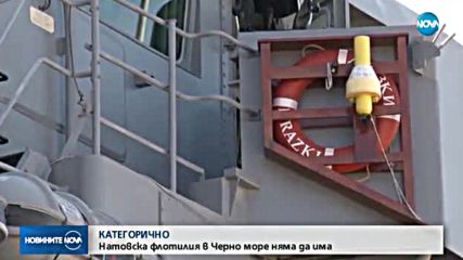 Натовски бази в Черно море няма да има