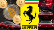 🚗Ferrari продава суперколите си за биткойни!💰