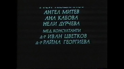 Затваряне На Дело 205 1913 П.к. Яворов С Явор Милушев На Българско Видео 1985 Vhs Rip