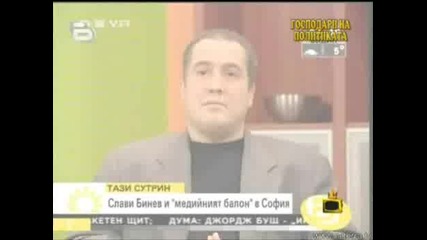 Господари на ефира 18.02.2008